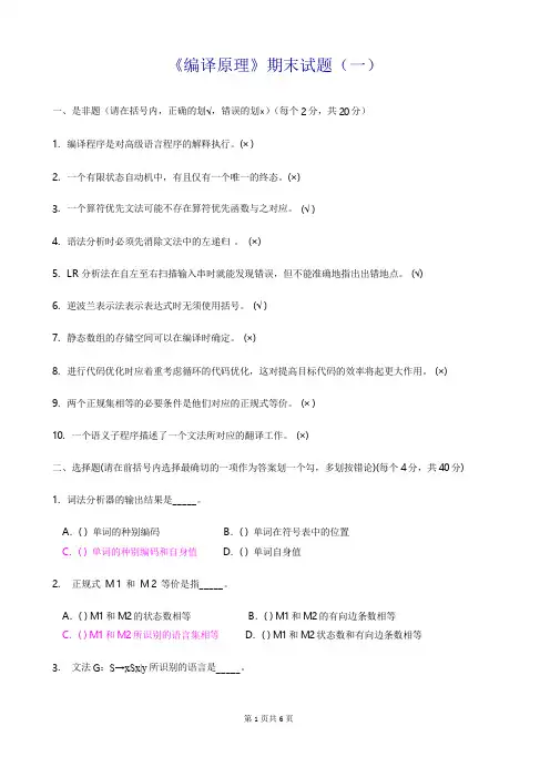 编译原理期末试题(含答案+大题集+重要知识点)