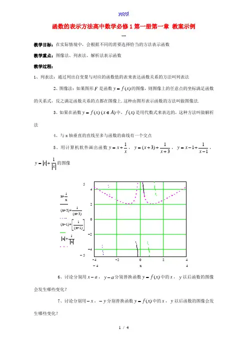 高中数学必修1第一册第一章 教案示例 新课标 人教版