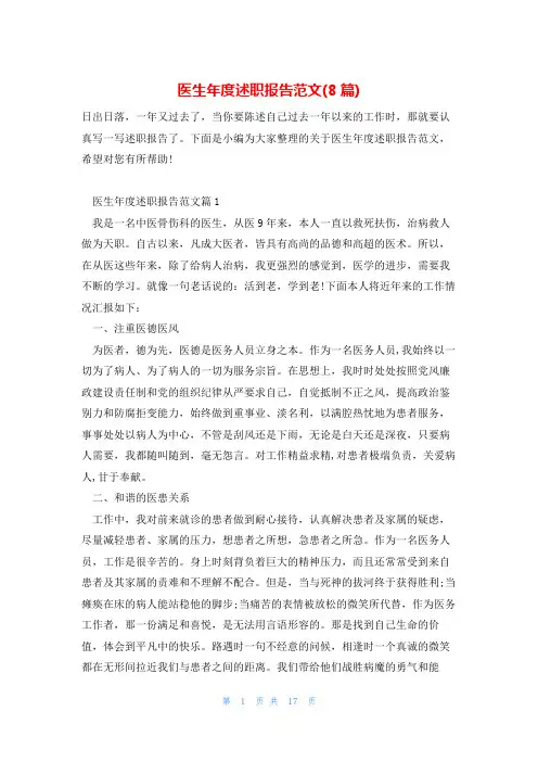 医生年度述职报告范文(8篇)