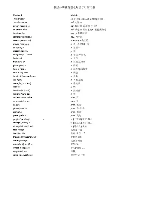 外研社七年级下册单词默写表(乱序版 含中英文)