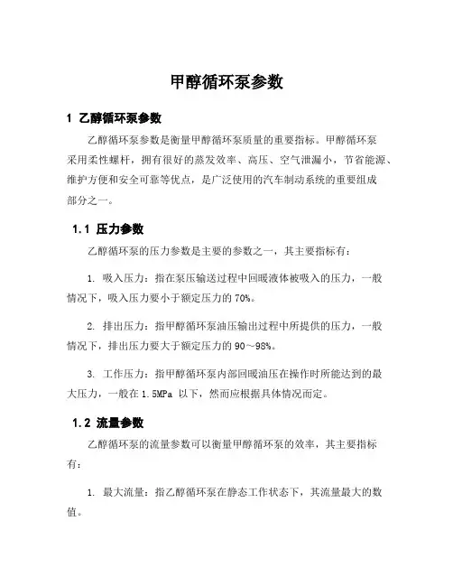 甲醇循环泵参数