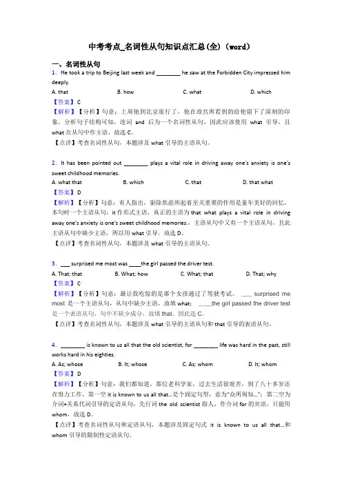 中考考点_名词性从句知识点汇总(全)(word)