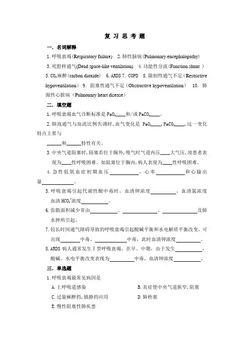 复习思考题