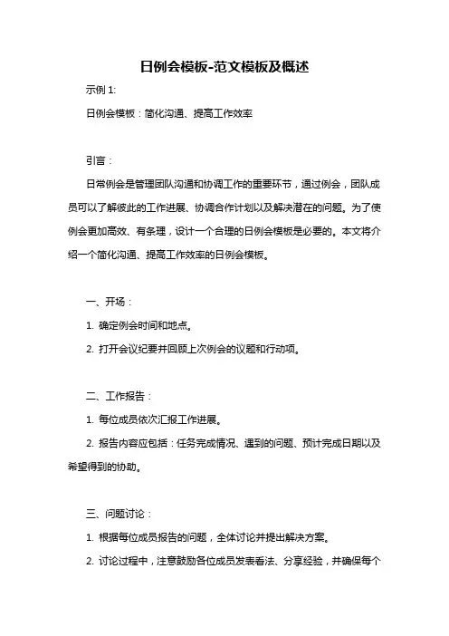 日例会模板-概述说明以及解释