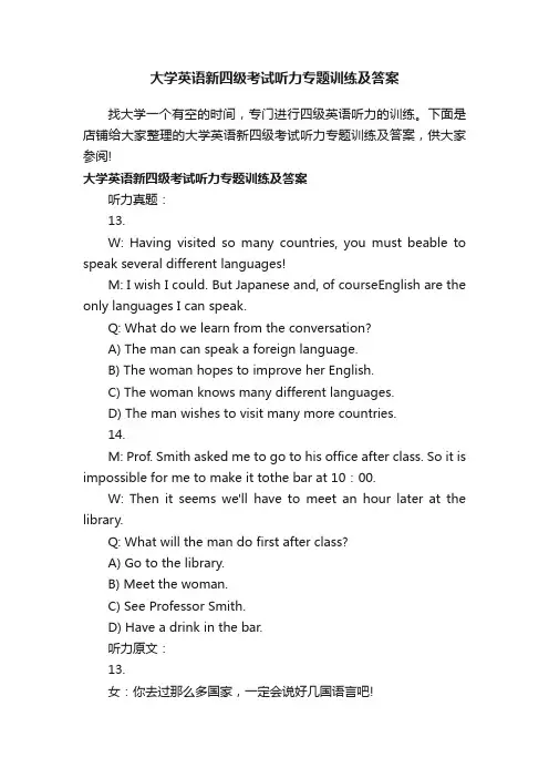 大学英语新四级考试听力专题训练及答案