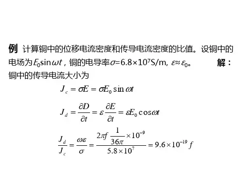 时变电磁场例题