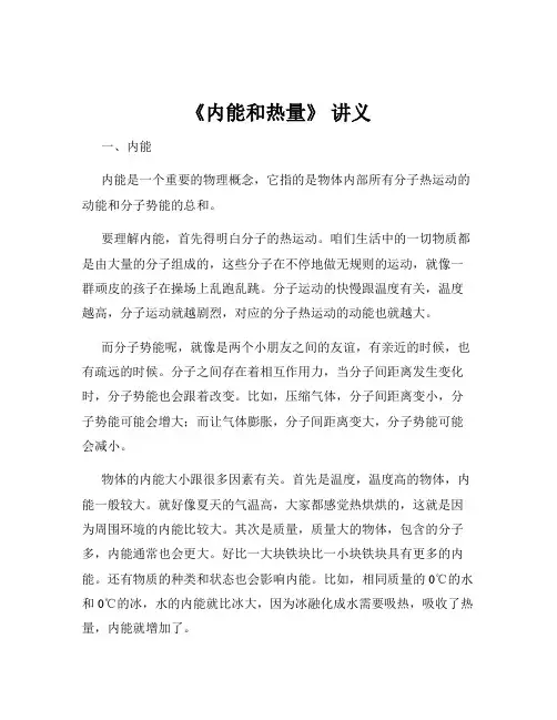 《内能和热量》 讲义
