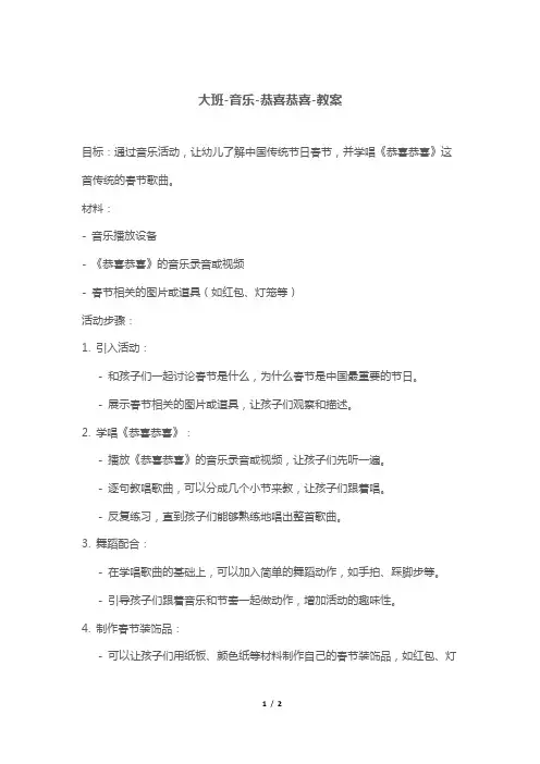 大班-音乐-恭喜恭喜-教案