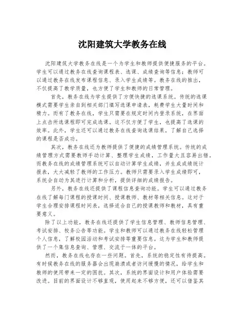 沈阳建筑大学教务在线