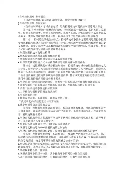 南航自动控制原理 考研参考书目