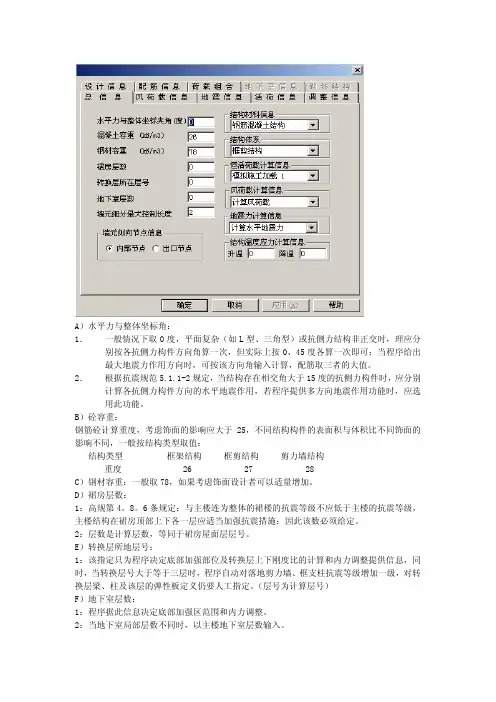 pkpm相关参数