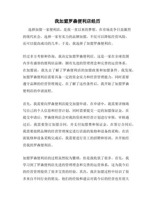我加盟罗森便利店经历