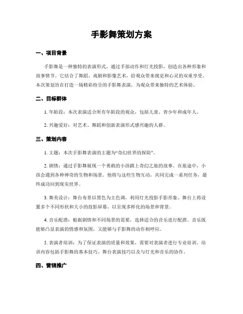 手影舞策划方案