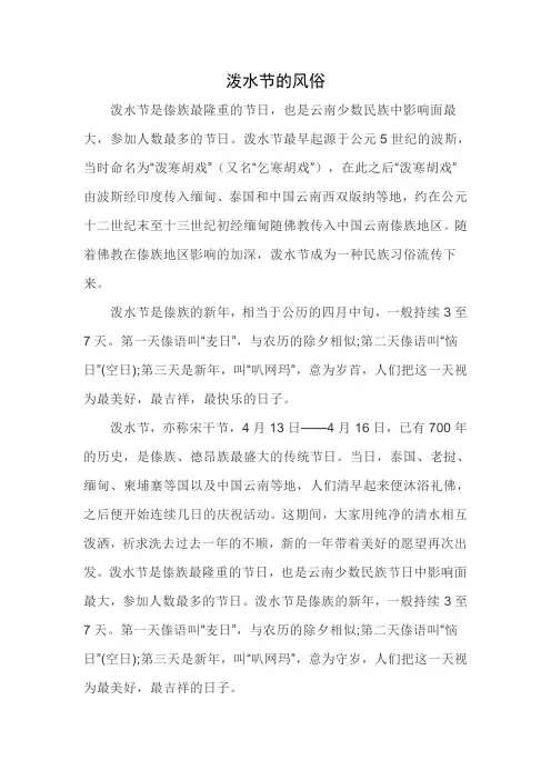 泼水节的风俗
