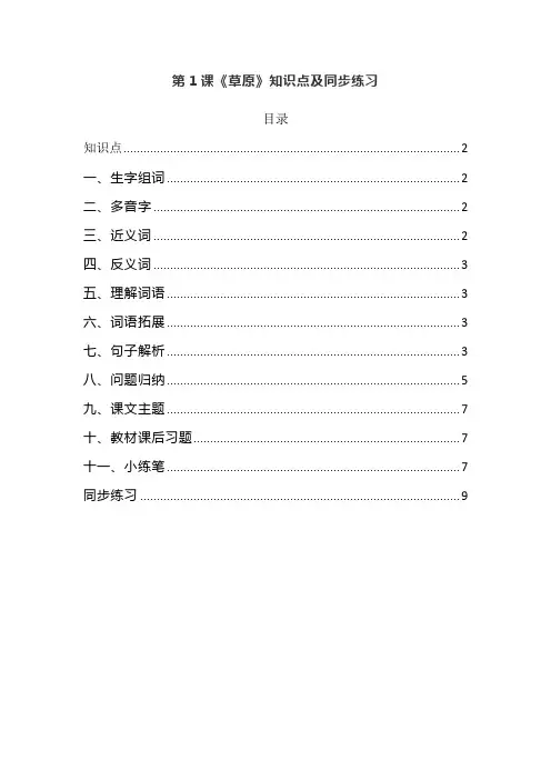 统编版六年级语文上册第1课《草原》预习复习知识点及同步练习