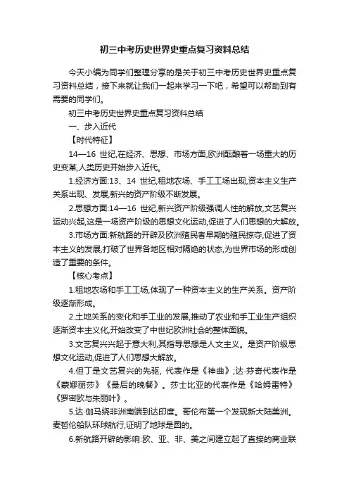 初三中考历史世界史重点复习资料总结