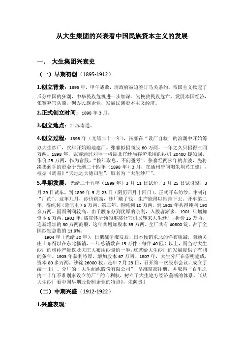 从大生集团的兴衰看中国民族资本主义的发展