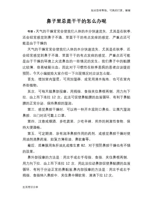 鼻子里总是干干的怎么办呢