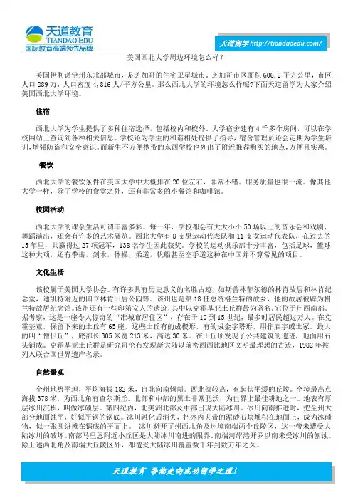 美国西北大学周边环境怎么样？
