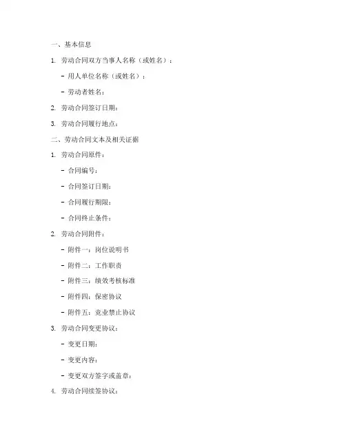劳动合同证据目录模板
