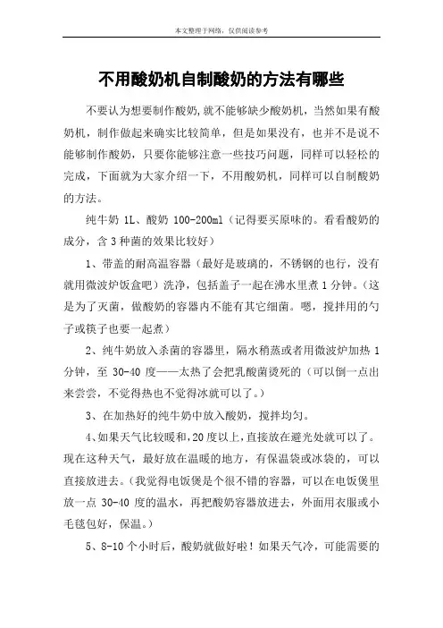 不用酸奶机自制酸奶的方法有哪些