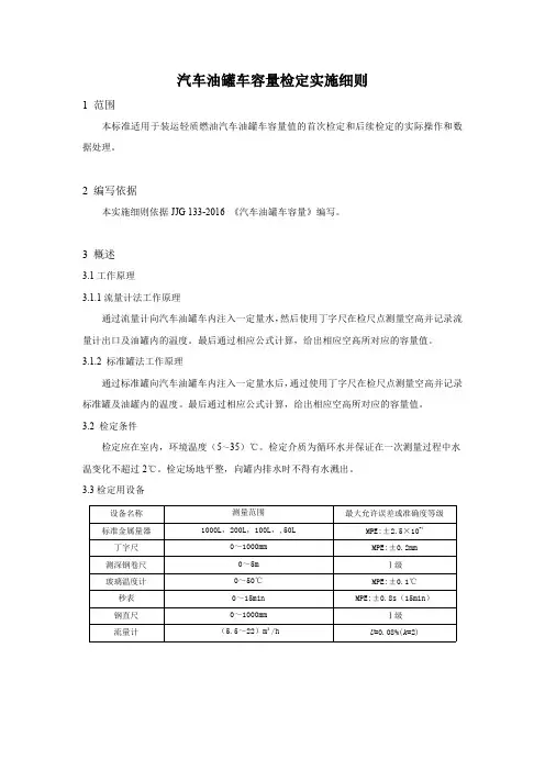 油罐车检测作业指导书