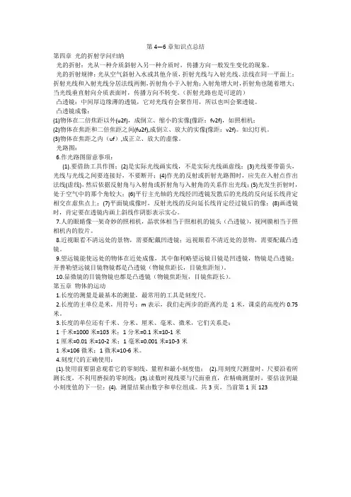 第4—6章知识点总结
