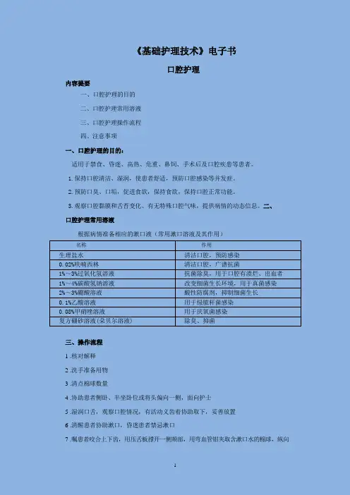 口腔护理  电子书