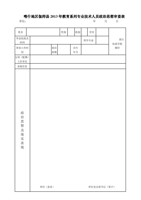 政治思想审查表