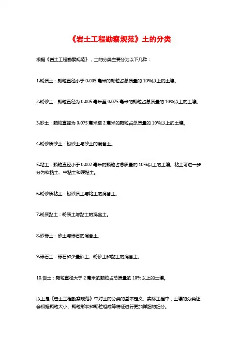 《岩土工程勘察规范》土的分类