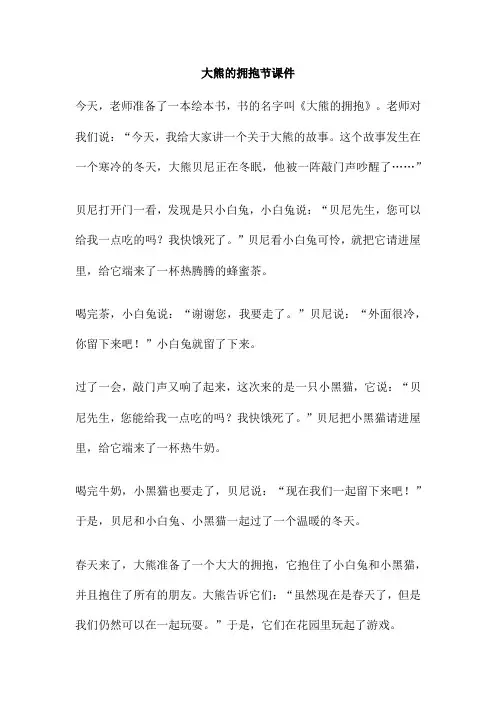大熊的拥抱节课件
