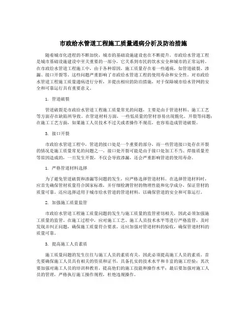 市政给水管道工程施工质量通病分析及防治措施