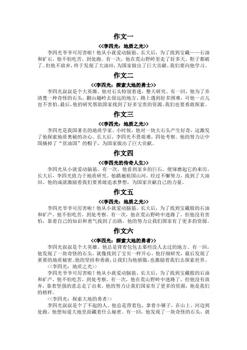 李四光人物事迹100字