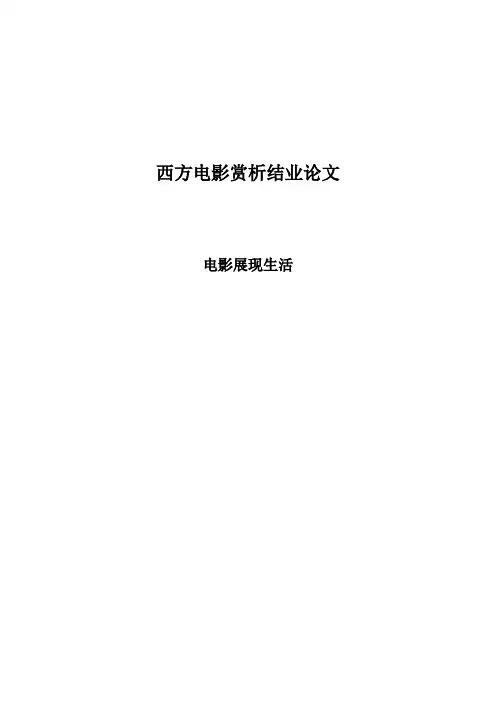 西方电影赏析2
