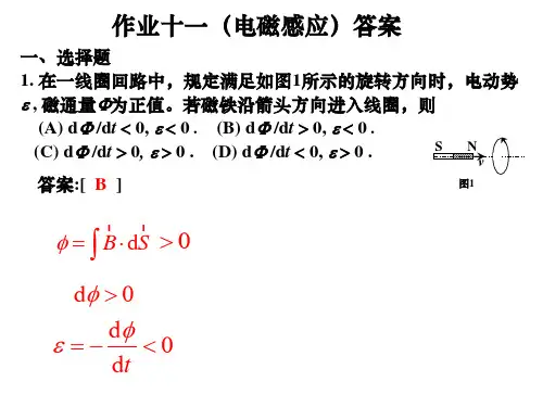 大学物理作业11答案ppt