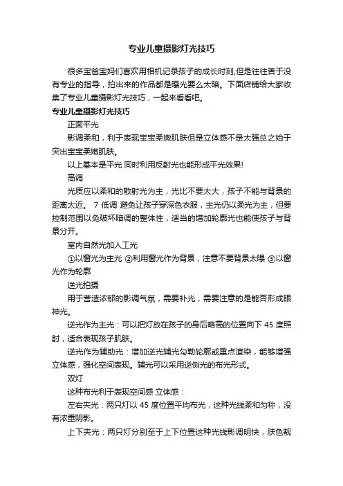 专业儿童摄影灯光技巧