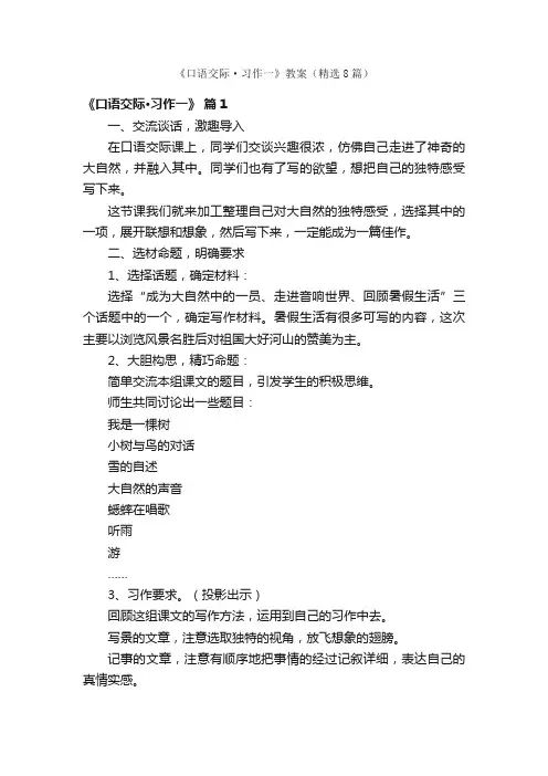 《口语交际·习作一》教案（精选8篇）