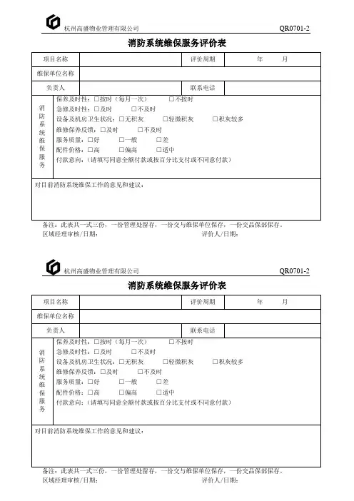 消防维保评审表
