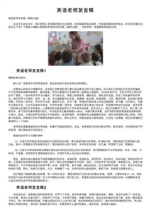 英语老师发言稿