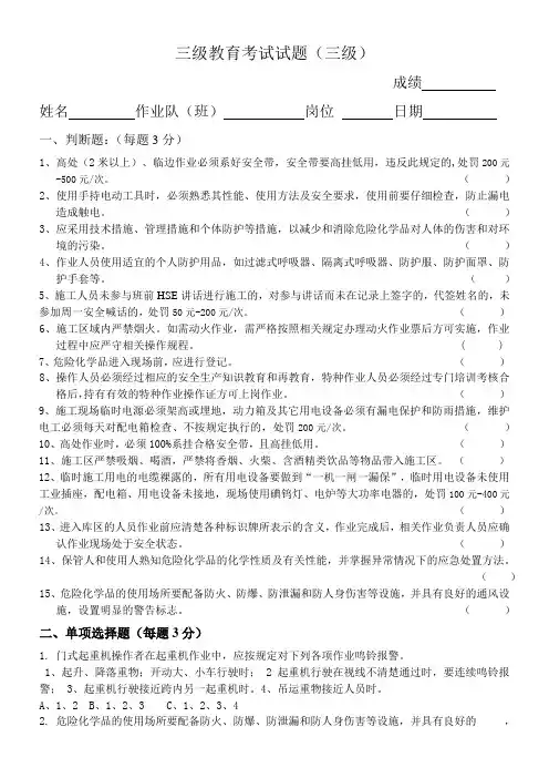 三级教育考试试题(防腐队三级)