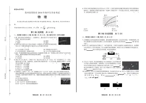 2014年贵州省贵阳市中考物理试卷(附答案与解析)