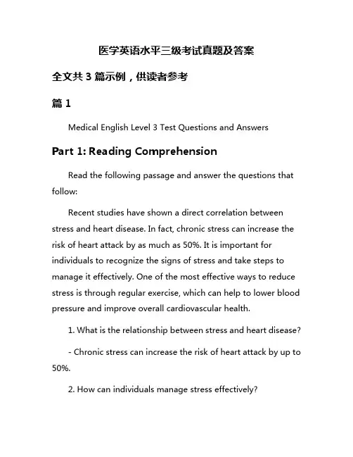 医学英语水平三级考试真题及答案