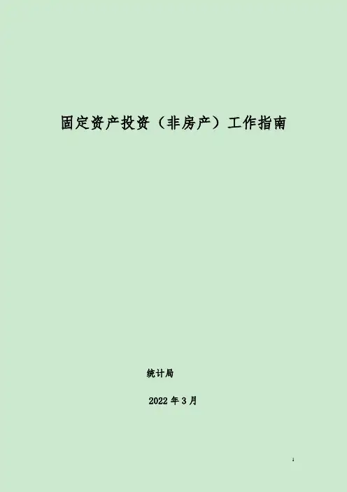 2022年固定资产投资项目