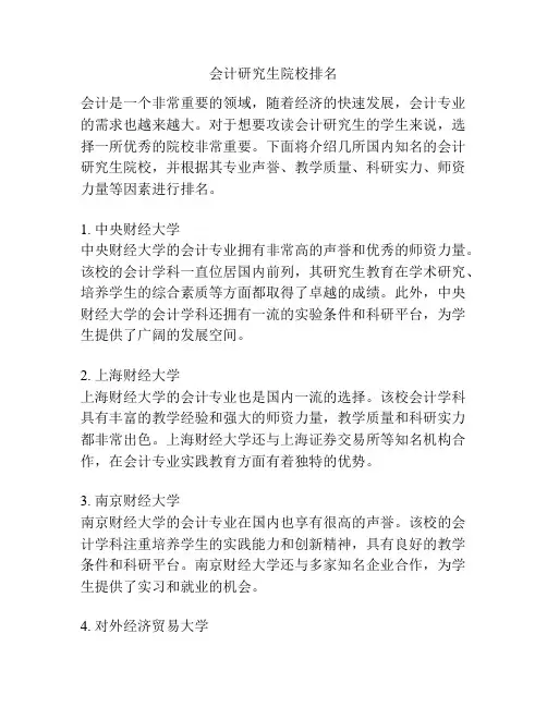 会计研究生院校排名