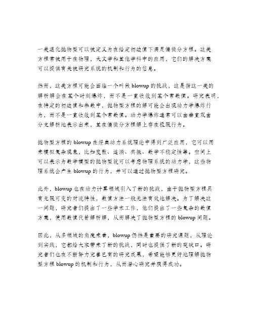 一类退化抛物型方程初边值问题的blowup