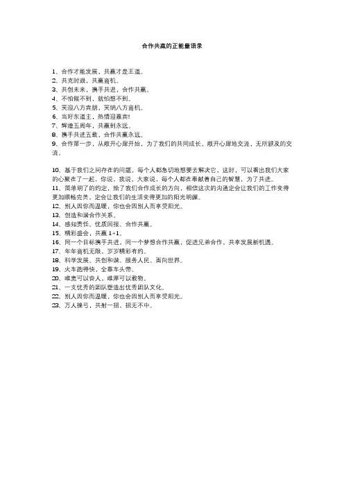 合作共赢的正能量语录