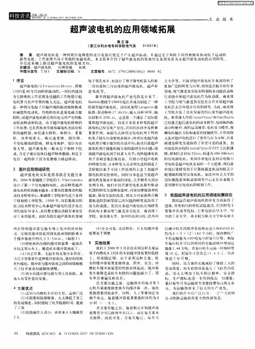 超声波电机的应用领域拓展