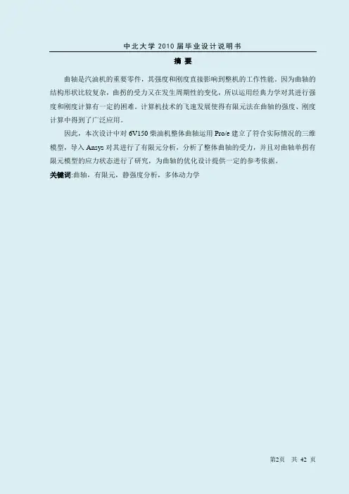 曲轴设计