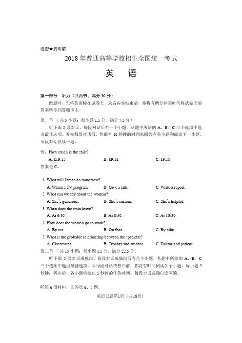 2018年广东高考英语试卷及答案解析详细