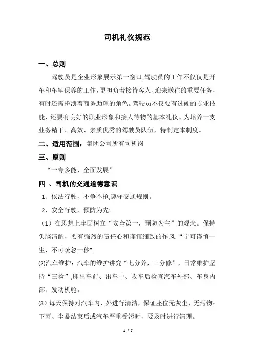 司机礼仪接待